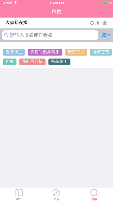 搜书大师ios版下载