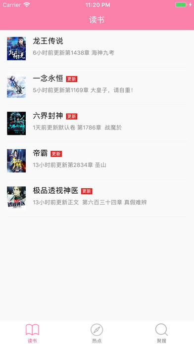 搜书大师ios版下载