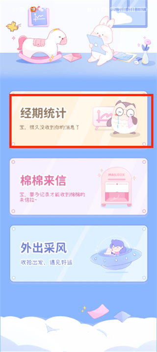 棉棉月历app