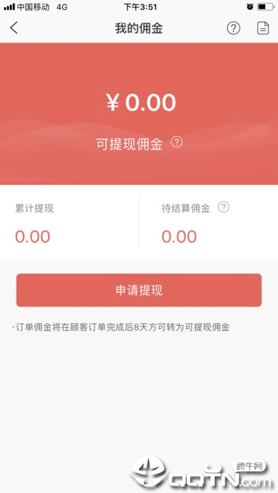 蜂采易ios版