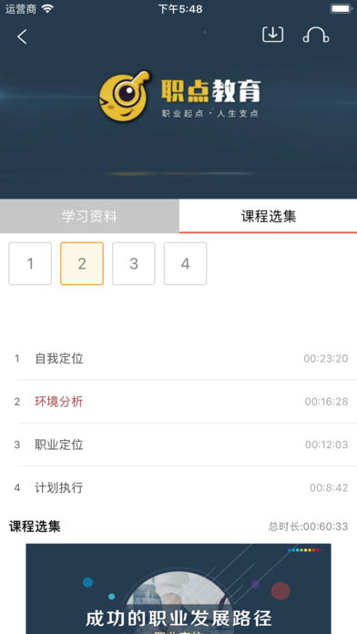 职点教育app