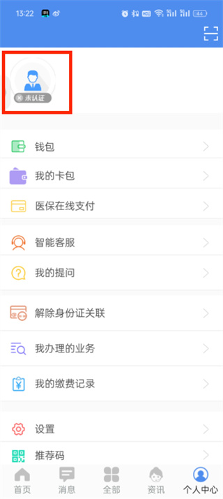 民生山西app