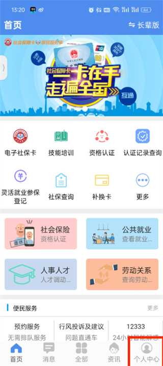 民生山西app