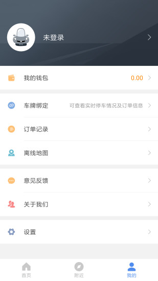宜昌城市停车ios下载