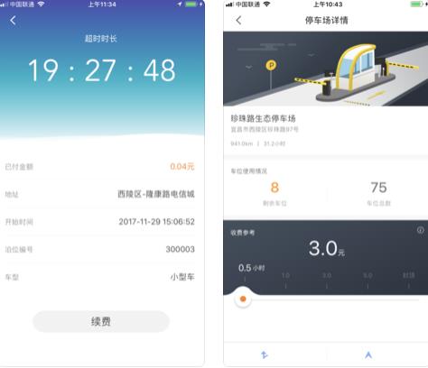 宜昌城市停车ios下载