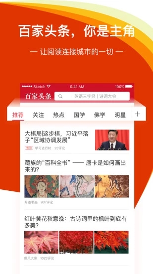 百家头条iOS版