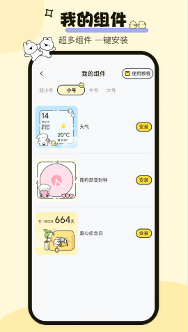 喵喵小组件