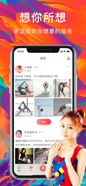 约单ios版
