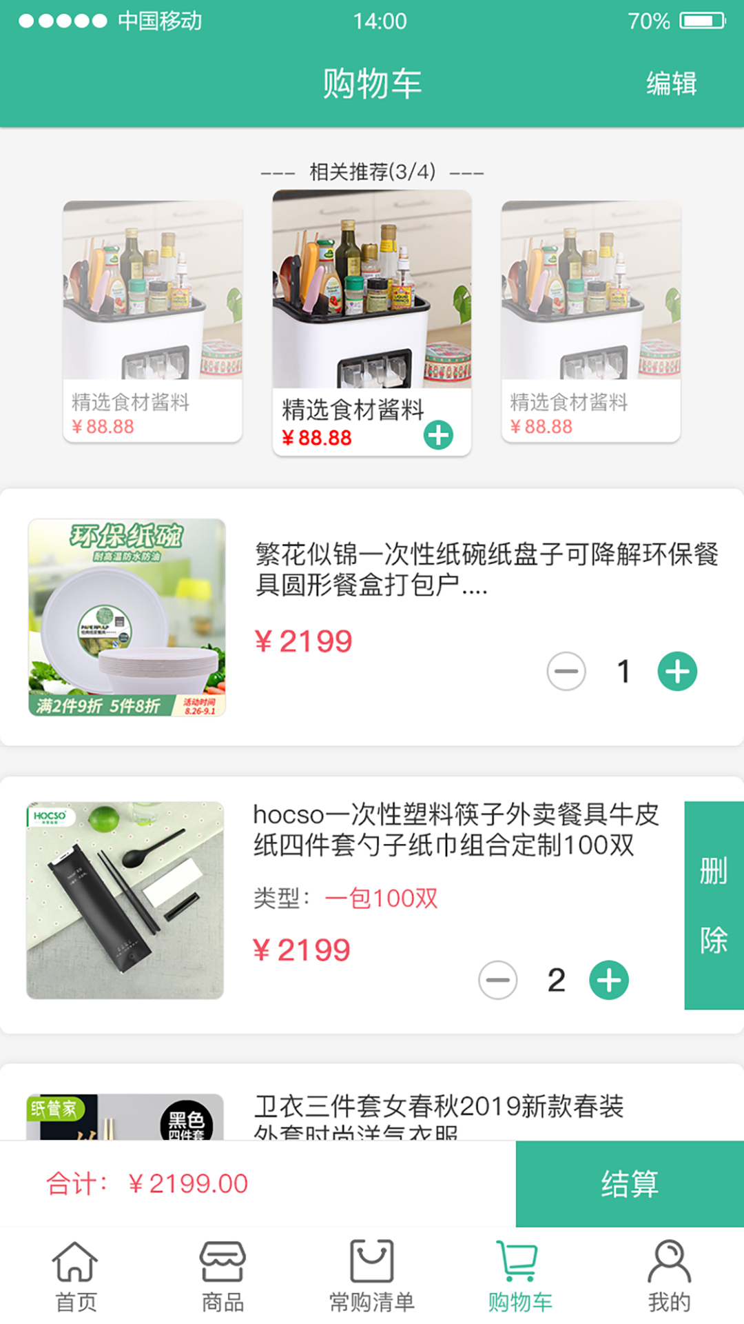 堂潮快购app
