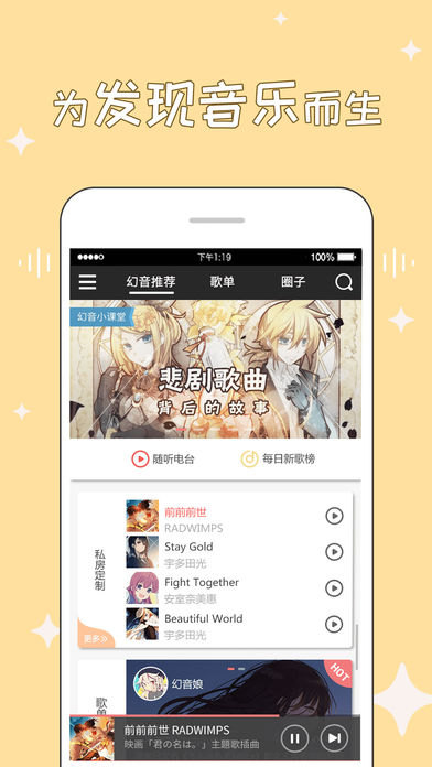 幻音音乐苹果版