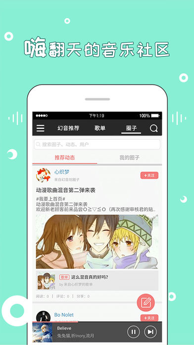 幻音音乐苹果版