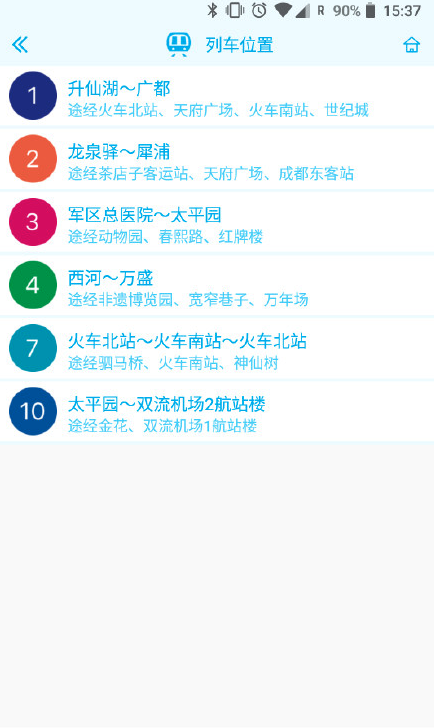 成都地铁app苹果版