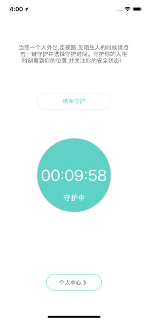 守护你ios版