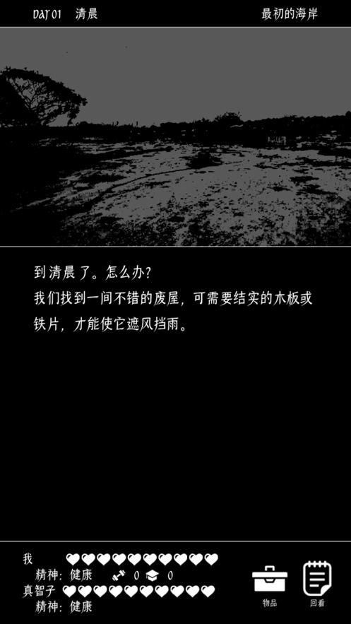 终结的世界与你和我iOS版