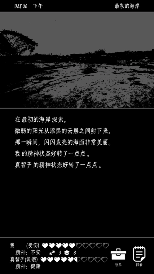 终结的世界与你和我iOS版