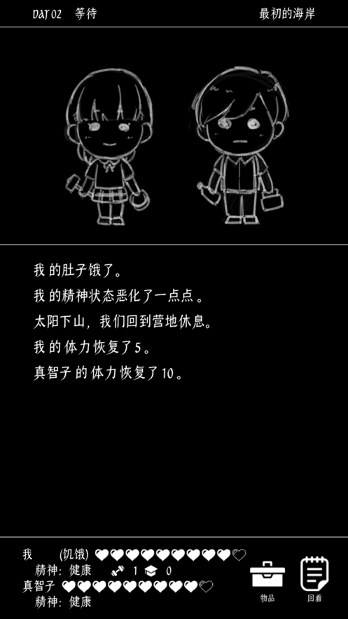 终结的世界与你和我iOS版