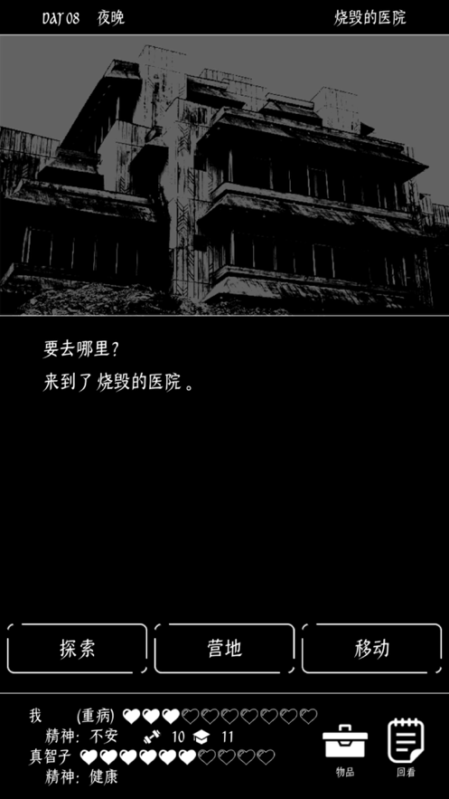 终结的世界与你和我iOS版