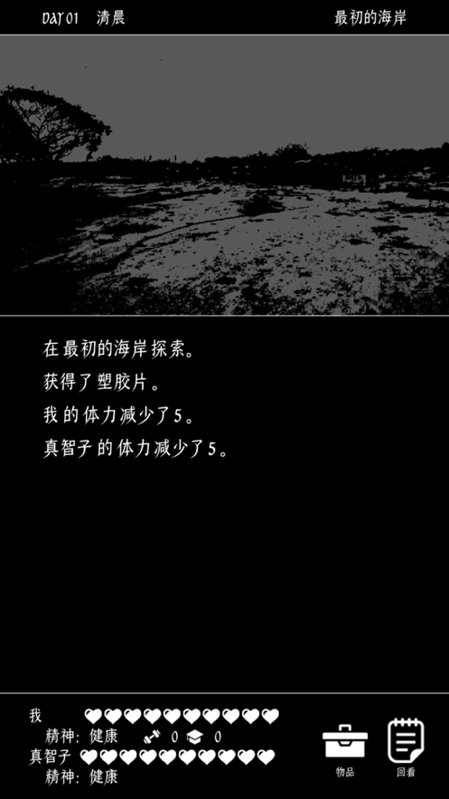 终结的世界与你和我iOS版