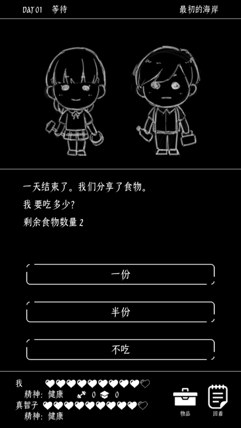 终结的世界与你和我iOS版