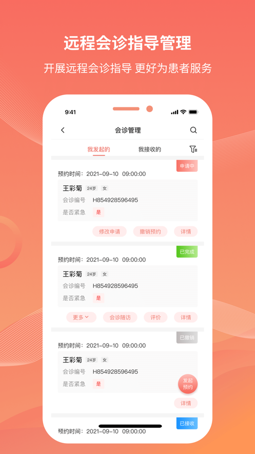 云南云上妇幼APP
