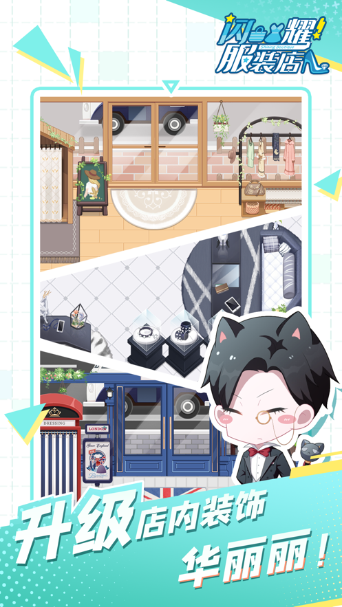 闪耀服装店游戏下载iOS