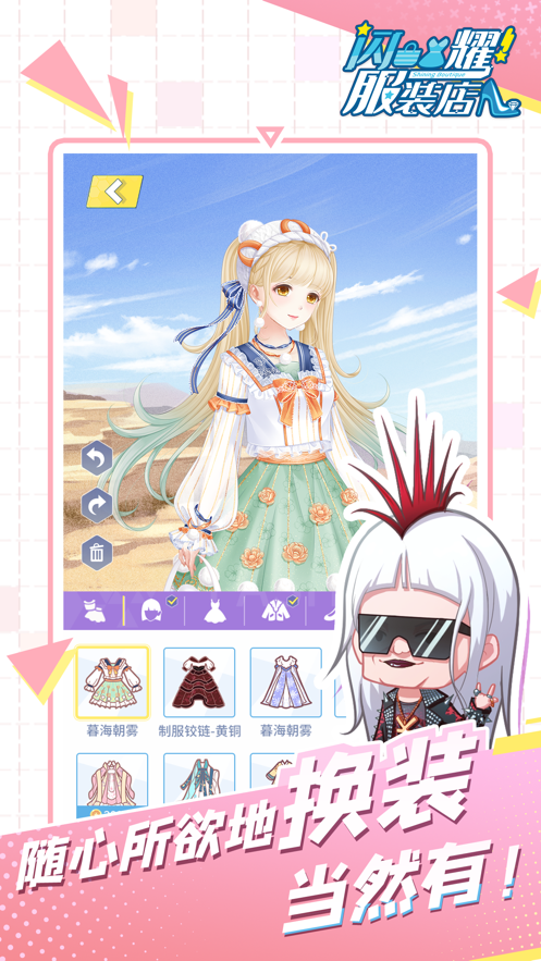 闪耀服装店游戏下载iOS