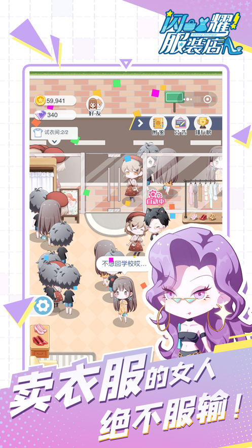 闪耀服装店游戏下载iOS