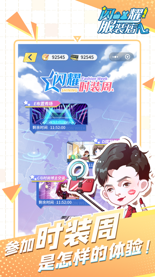 闪耀服装店游戏下载iOS