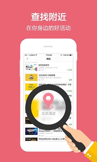 活动行ios版下载