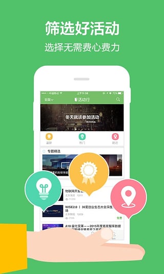 活动行ios版下载