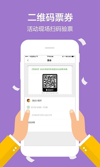 活动行ios版下载