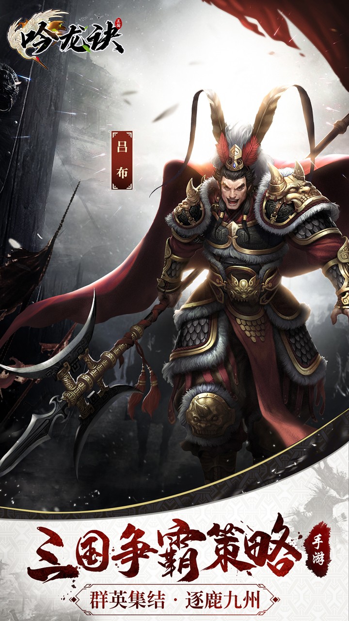 吟龙诀ios版
