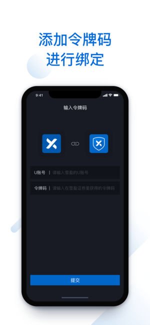雪盈安全令牌ios版