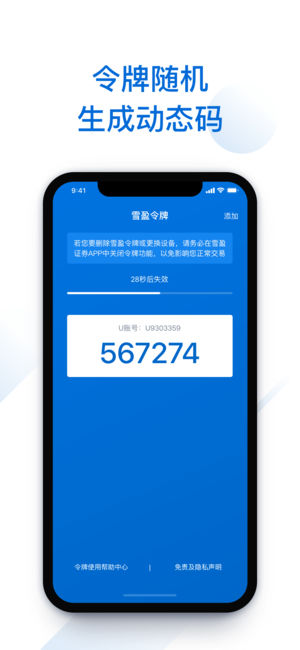 雪盈安全令牌ios版