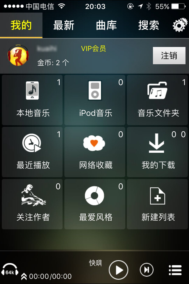 快嗨DJios版