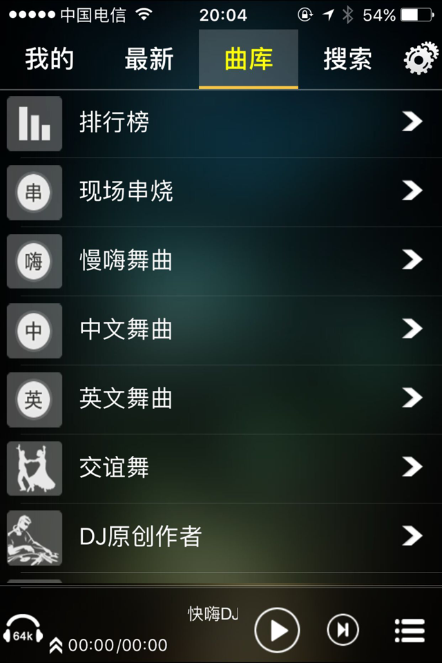 快嗨DJios版