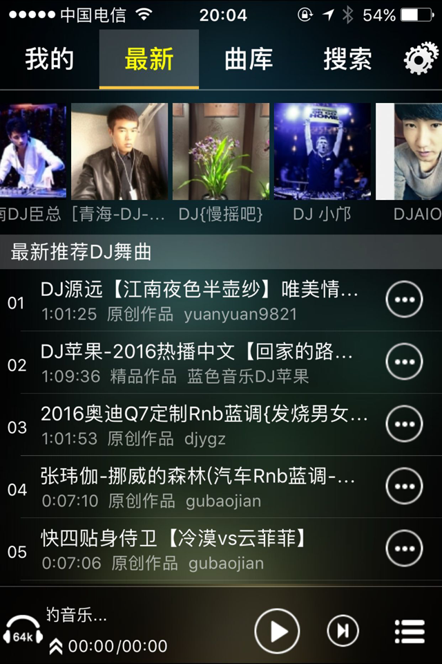 快嗨DJios版
