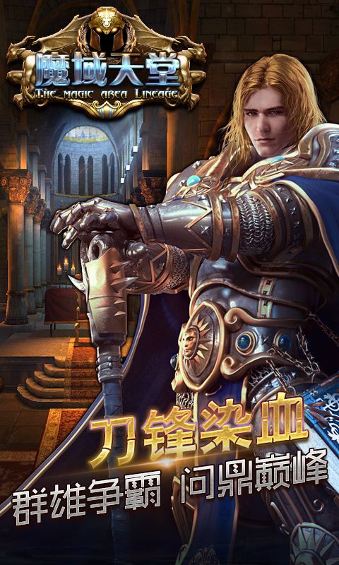魔域天堂GM版专服iOS版