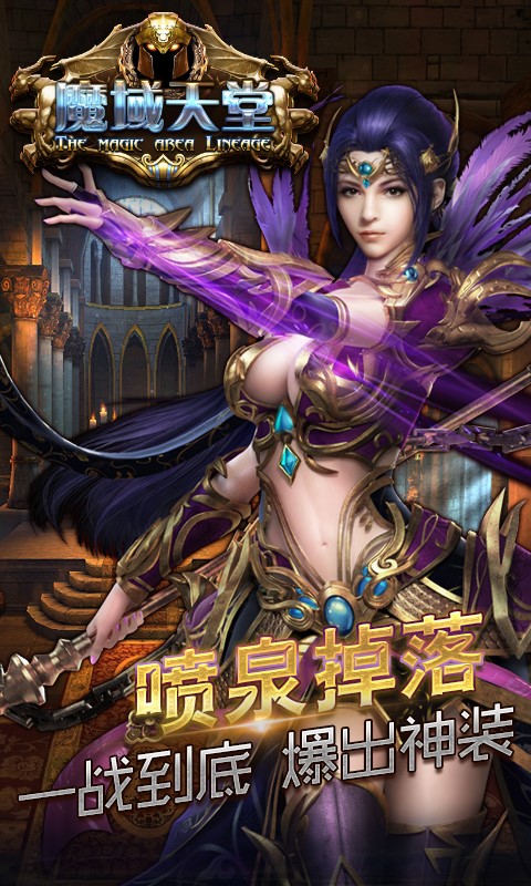 魔域天堂GM版专服iOS版