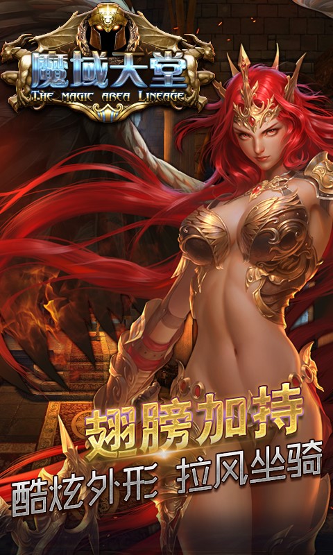 魔域天堂GM版专服iOS版