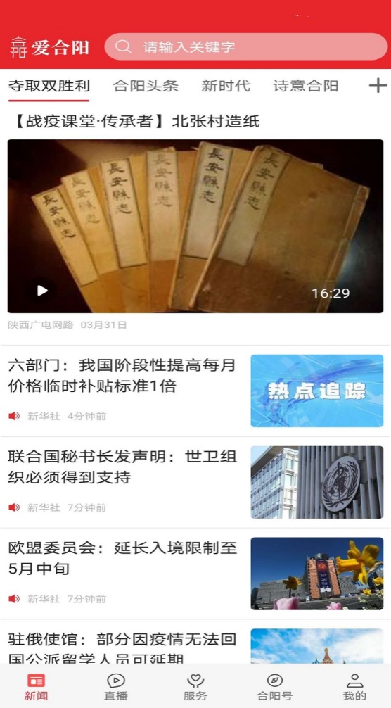 爱合阳新闻