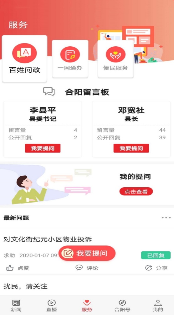 爱合阳新闻