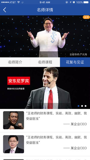 CEO课堂ios版
