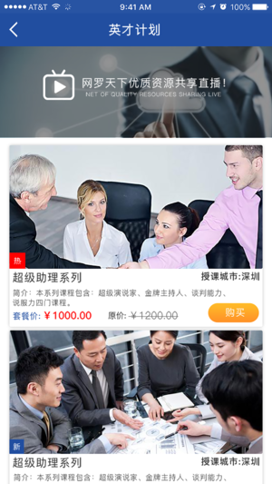 CEO课堂ios版