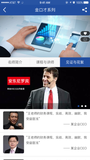 CEO课堂ios版