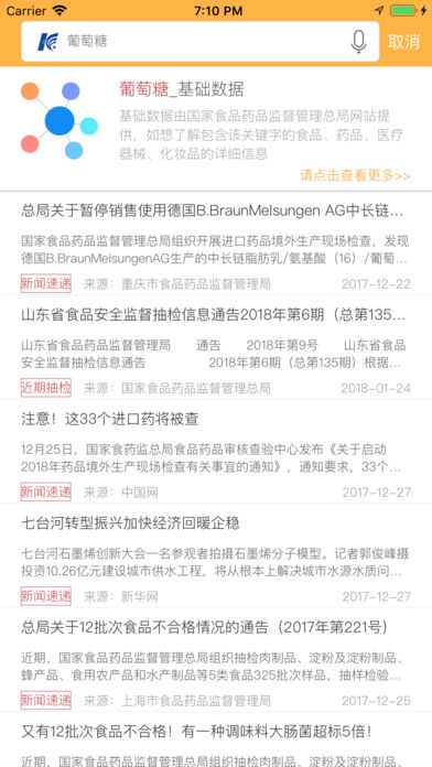 食药云搜app下载