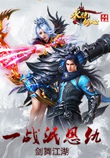 永恒剑心iOS版
