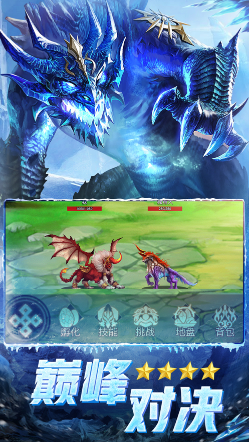 异兽冰河纪元手游iOS版