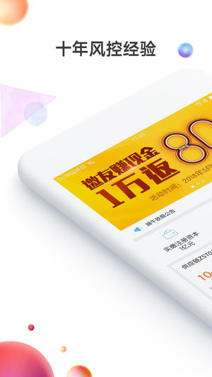 金联储金服ios版