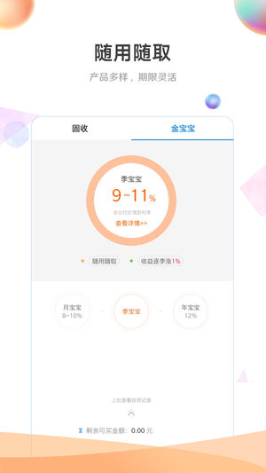 金联储金服ios版